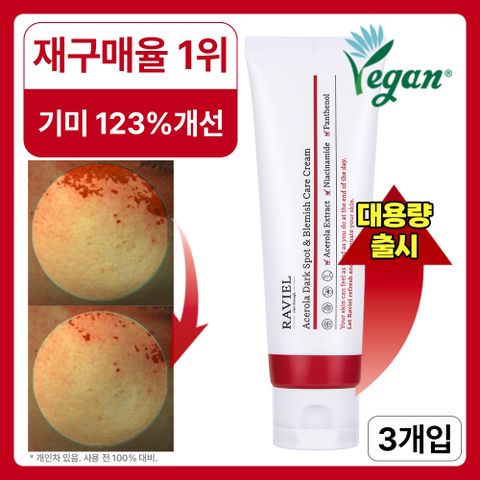 [3일기미 19%개선/대용량기미크림] 라비엘 아세로라 잡티 기미 케어 크림 80ml 3개 / 누적 판매 50만개 기미크림 기획 출시
