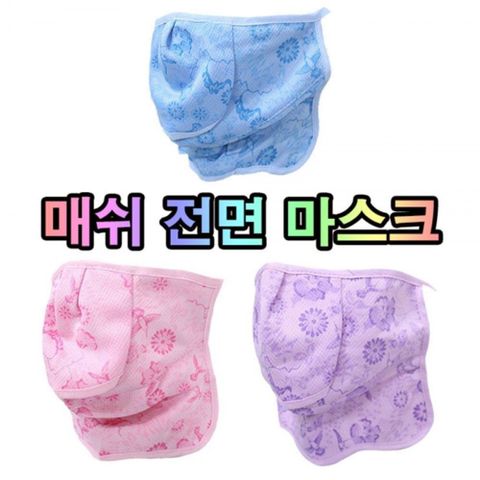 작업용마스크 자외선차단마스크 마스크 전면마스크 매