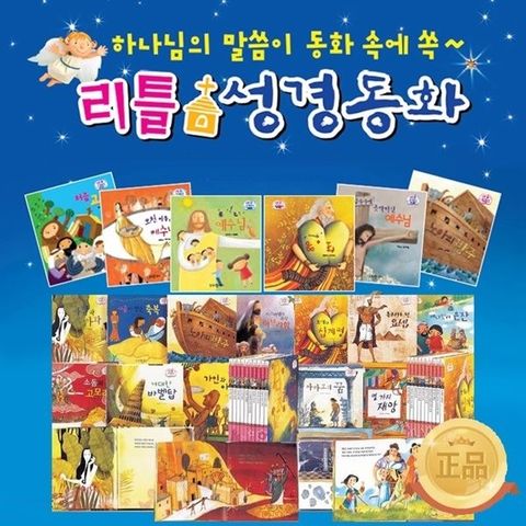 리틀성경동화 B박스 : 41-62권 세트