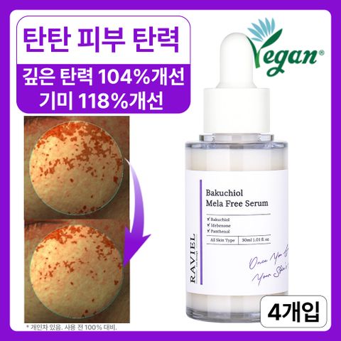 라비엘 기미&탄력 동시케어 차세대 레티놀 바쿠치올 멜라 프리 세럼 30ml 4개