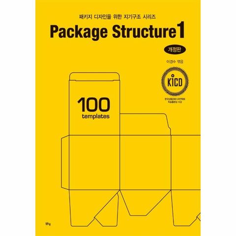 패키지 디자인을 위한 지기구조 시리즈 : Package Structure 1 (개정판)