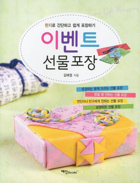 이벤트 선물포장 한지로 간단하고 쉽게 포장하기