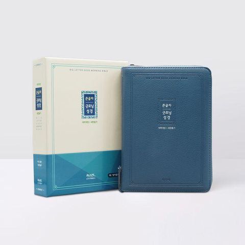 개역개정 큰글자굿모닝성경&새찬송가(대/합본/색인/지퍼/잉키블루/PU)