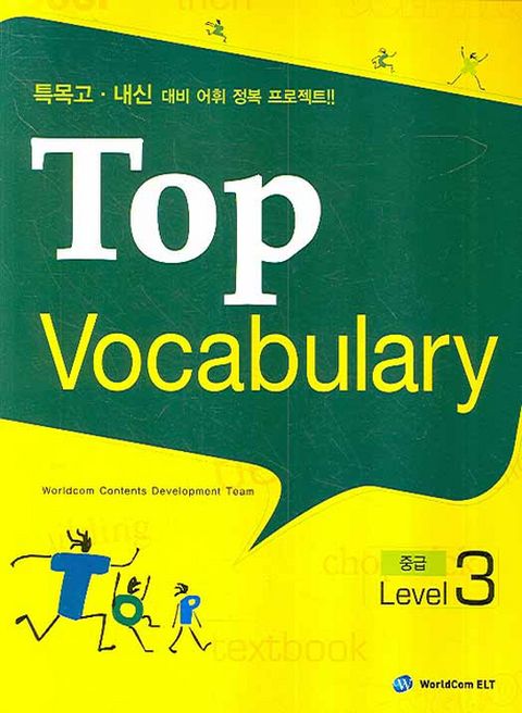 TOP VOCABULARY : 중급. LEVEL 3