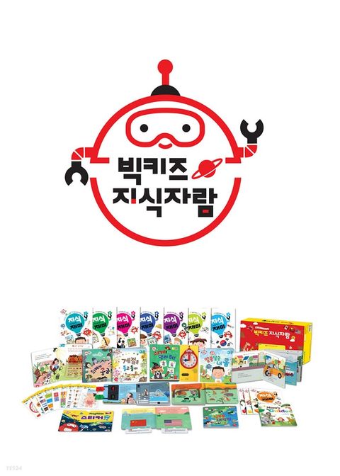 빅키즈 지식자람 : 총 25종+디지털북