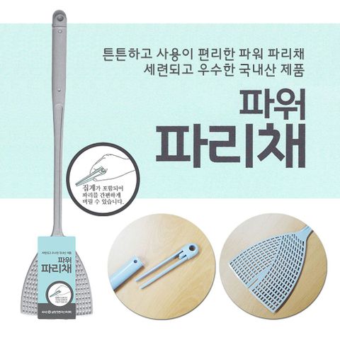 파리채 삼정 파워 파리채