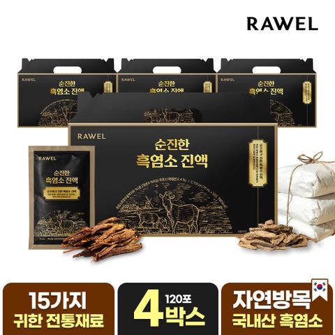 지리산 자연방목 흑염소진액 엑기스 4박스, (총 120포)
