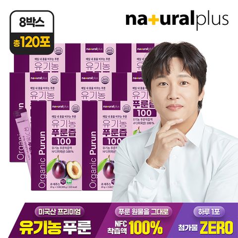 [총 120포] 유기농 푸룬즙 100 15포 8박스 / 미국산 푸룬 주스 NFC착즙 100% 스틱