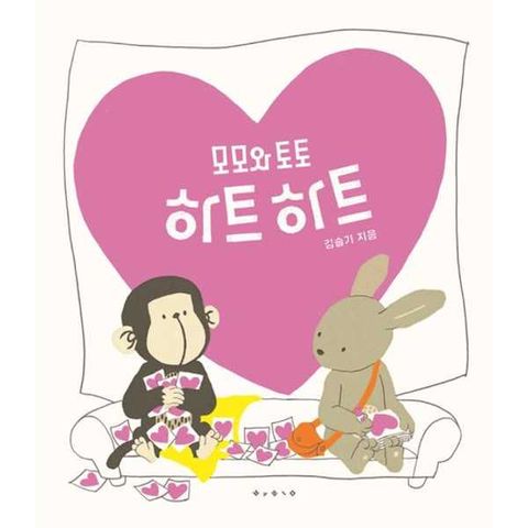 [보림] 보림 모모와 토토 하트하트  - 양장본 Hardcover
