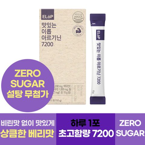맛있는  아르기닌 7200 1박스 제로슈가 베리맛