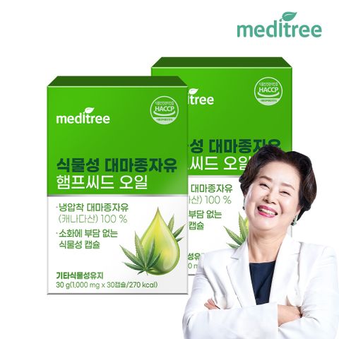 식물성 대마 종자유 햄프 씨드 오일 2박스