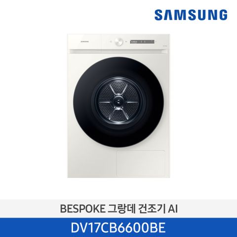렌탈 [삼성] 건조기 비스포크 그랑데 AI 17kg (화이트) (DV17CB6600BE)