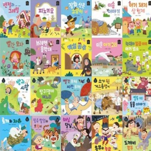 [애플비] 별하나 책하나 명작 전래동화 [전20권]