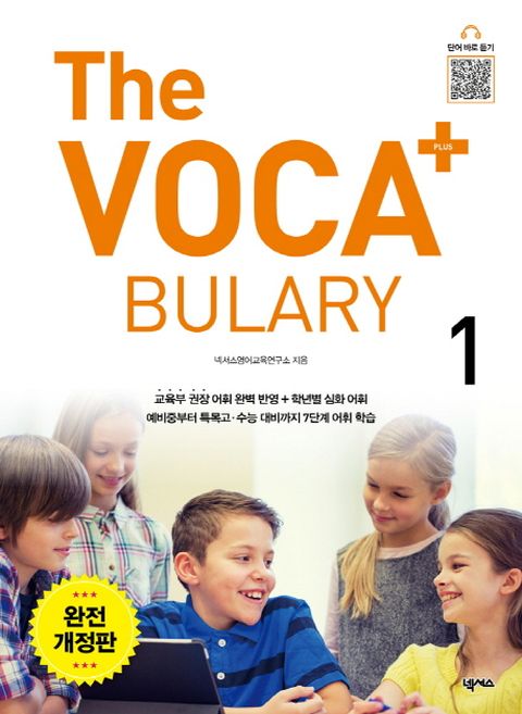 The Voca+(더 보카 플러스) Bulary. 1
