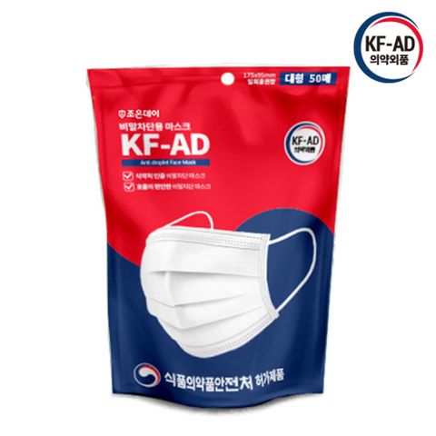 에이치플러스몰 조은데이 KF AD 비말차단 일회용 마스크 대형 50매 비말차단마스크 비말마스크