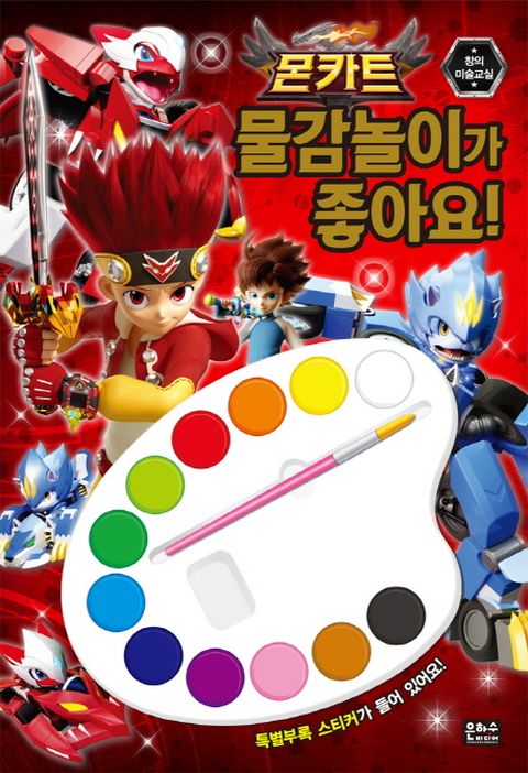 몬카트 물감놀이가 좋아요!