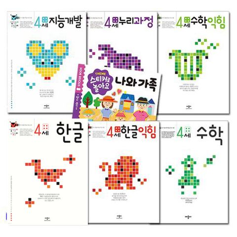 애플비북스 애플비 4세 지능개발+한글+한글익힘+수학+수학익힘+누리과정+스티커북 나와가족 세트(전7권)