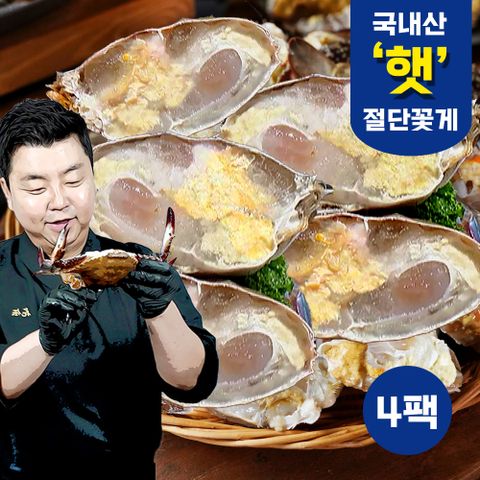 정호영셰프의 국내산'햇'절단꽃게 350g x 4팩