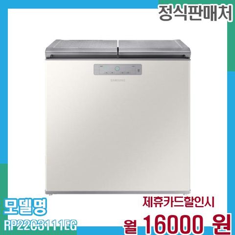 삼성 김치냉장고 뚜껑형 221L RP22C3111EG 60개월 29,000