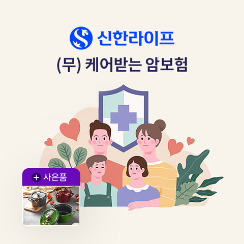 [LIVE]신한라이프 케어받는 암보험3