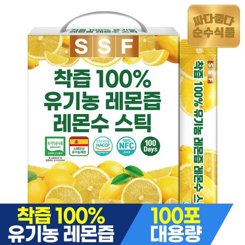NFC 착즙 100% 유기농 레몬즙 원액 스틱 100포x1박스 실속형 레몬수 1일1레몬