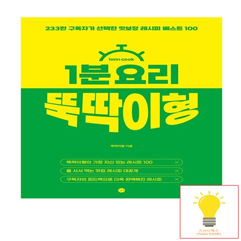 길벗 1분 요리 뚝딱이형