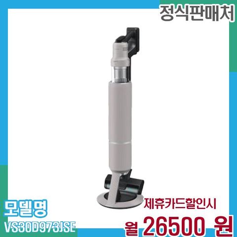 삼성 무선청소기 2024 BESPOKE 제트 AI  VS30D973JSE 60개월 39,500