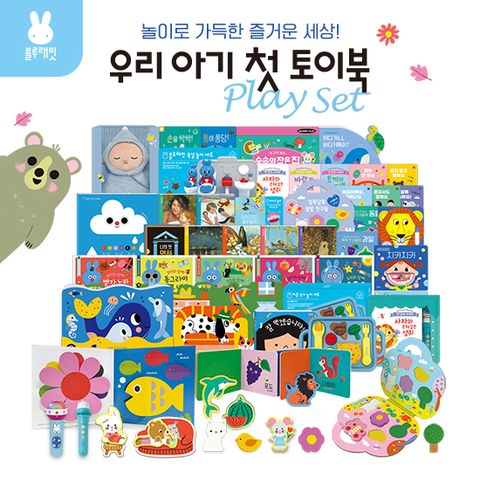 [정가 430,000원] 2025 NEW 우리 아기 첫 토이북 플레이SET