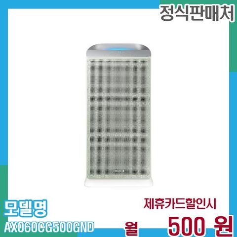 삼성 공기청정기 블루스카이 18평형 AX060CG500GND 60개월 13,500