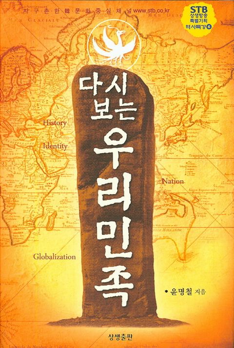 다시 보는 우리민족