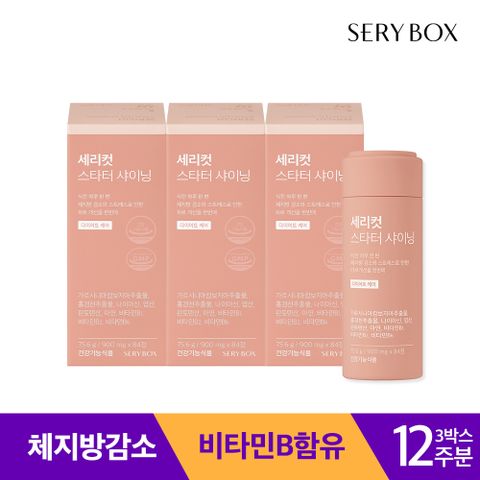 세리박스 세리컷 스타터샤이닝 다이어트 12주 3박스