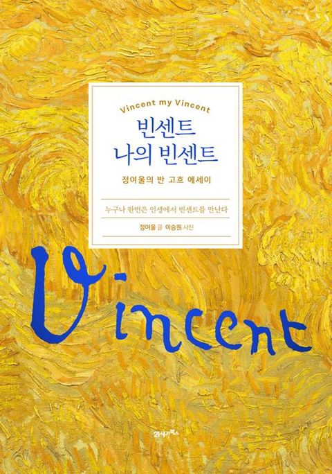 빈센트 나의 빈센트