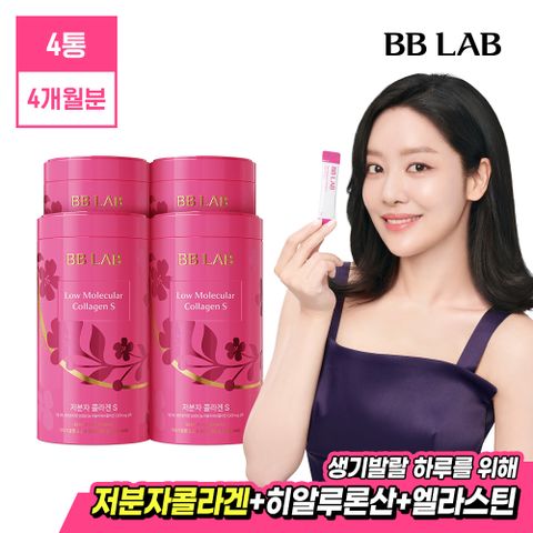 차주영 비비랩 저분자 콜라겐 인텐시브S 4박스4개월분