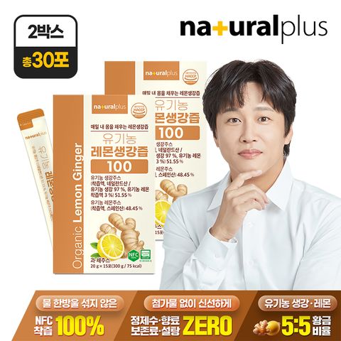 [총 30포] 유기농 레몬생강즙 100 15포 2박스 / NFC착즙 100% 진저샷 스틱