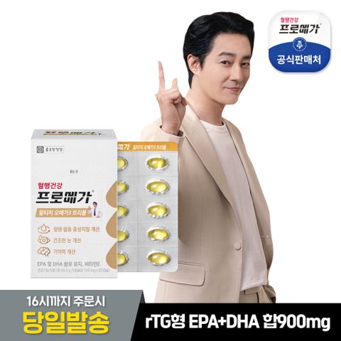 프로메가 알티지 오메가3 트리플 1박스