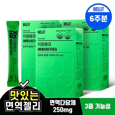 이뮨베라 알로에베라 면역젤리 3box