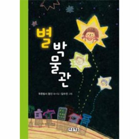 별 박물관