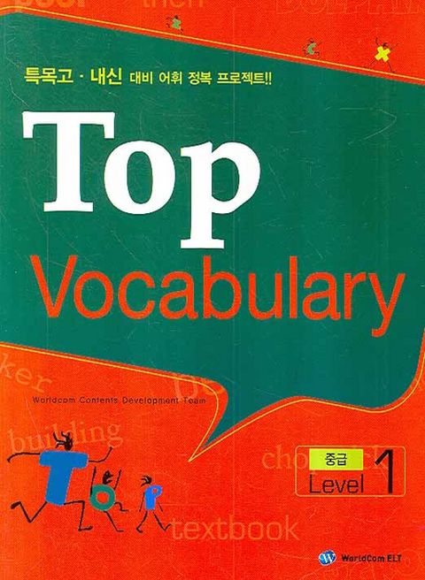 TOP VOCABULARY : 중급. LEVEL 1