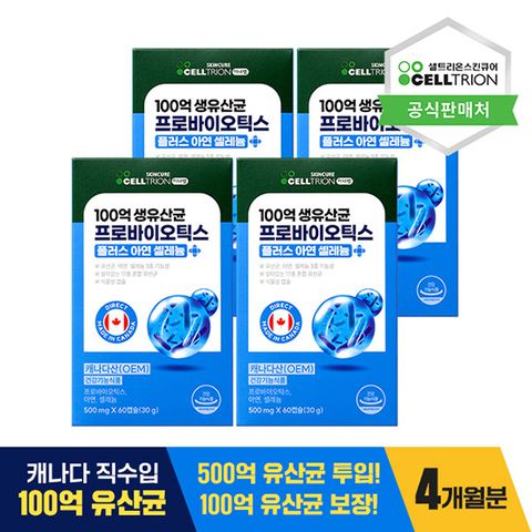 [셀트리온  100억 생유산균 프로바이오틱스 플러스 240캡슐 4박스/8개월분