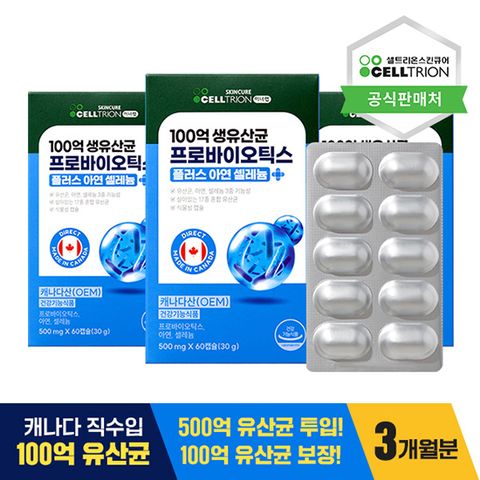 [셀트리온  100억 생유산균 프로바이오틱스 플러스 180캡슐 3박스/6개월분