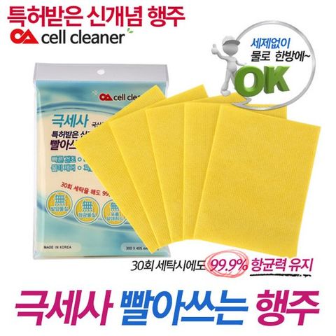 셀클리너 세제없이 빨아쓰는 극세사 위생행주 5매 노랑