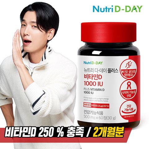 NEW 플러스 비타민D 1000 IU 1병 2개월분 / 뼈 건강 햇빛비타민