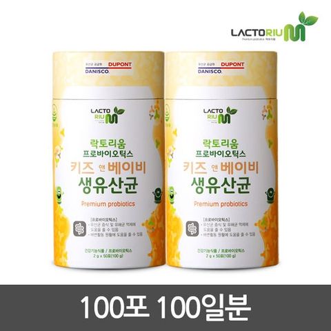 락토리움 프로바이오틱스 키즈앤베이비 생유산균 50포 2통
