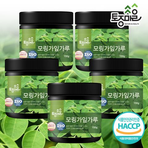 프리미엄 HACCP인증 모링가잎가루 150g X 5통