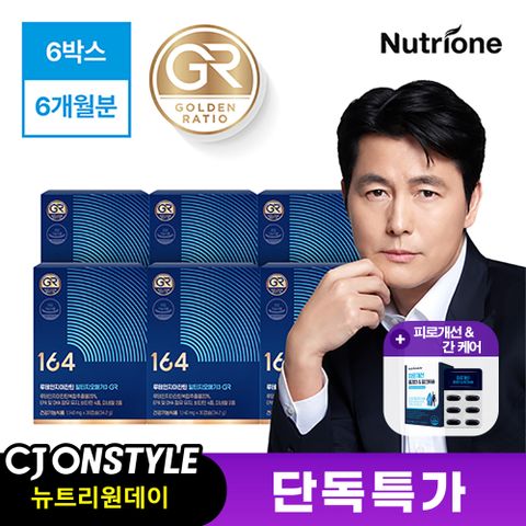 164 루테인지아잔틴 알티지오메가3 GR 6개월분