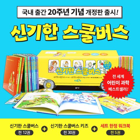 비룡소 신기한 스쿨버스 42권 세트