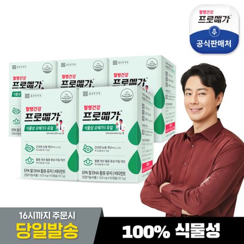 프로메가 식물성 오메가3 듀얼 5박스