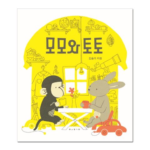 [보림] 더 단단하고 더 커진 빅북-모모와 토토