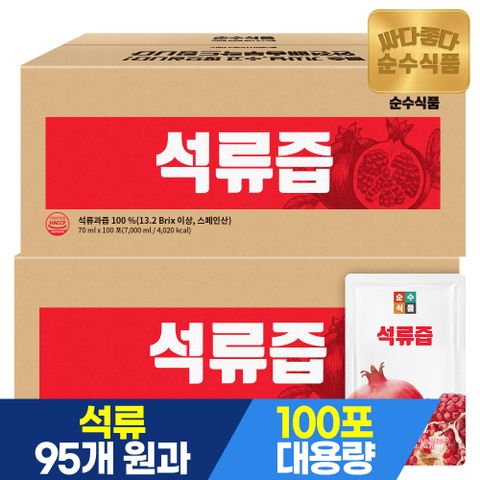 석류즙 100% 100포x2박스 실속형