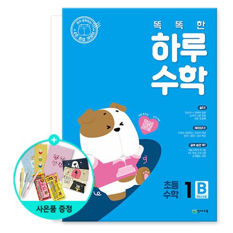 똑똑한 하루 수학 1B (2025년) /